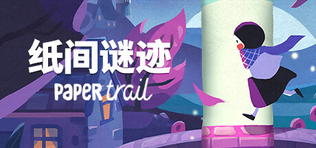 纸间谜迹 v1.0(Paper Trail)免安装中文版