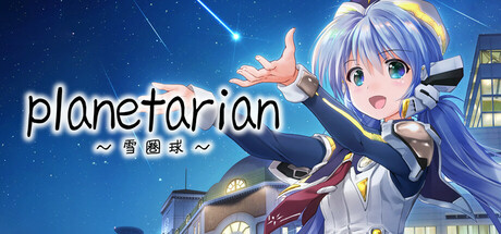 planetarian~雪圏球~ v1.0.0(planetarian Snow Globe)免安装中文版