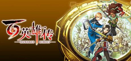 百英雄传 v20250404 全DLC 送修改器(Eiyuden Chronicle: Hundred Heroes)免安装中文版