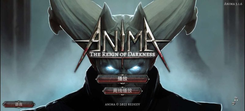 【手机游戏】阿尼玛灵魂/ Anima ARPG v3.1.7 内置菜单修改版