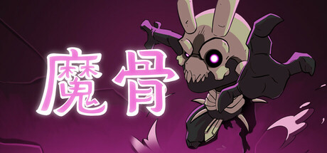 魔骨(Morkull Ragast’s Rage)免安装中文版