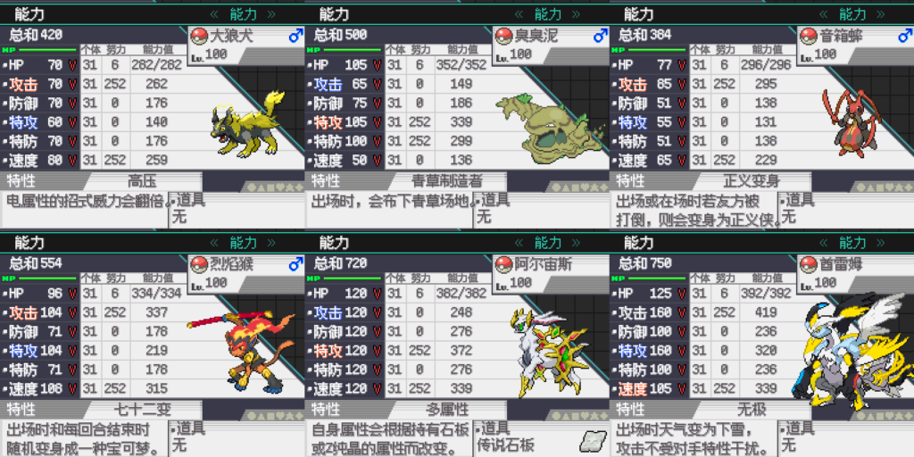 宝可梦:零维E界 v1.2.6 免安装中文版