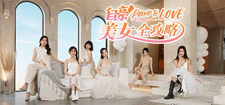 自豪!美女全攻略 免安装中文版