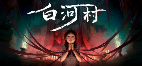白河村(Scourge of the village)免安装中文版