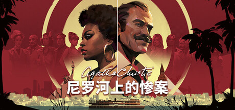 阿加莎·克里斯蒂 – 尼罗河上的惨案/ Agatha Christie – Death on the Nile Build.20110066 免安装中文版