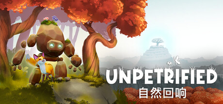 Unpetrified：自然回响/ Unpetrified Echoes of Nature   v1.0.0.2   免安装中文版