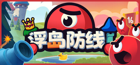 浮岛防线 Build.19013625(Islets Defense)免安装中文版