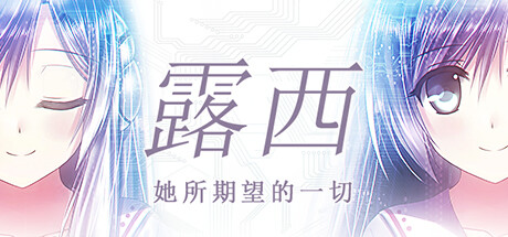 露西
