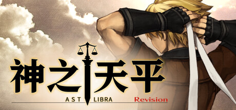 神之天平 v1.4.1 全DLC(ASTLIBRA Revision)免安装中文版
