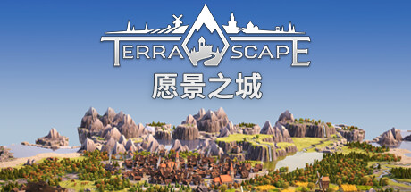 愿景之城/ TerraScape /单机+联机 v1.2.1.11 免安装中文版