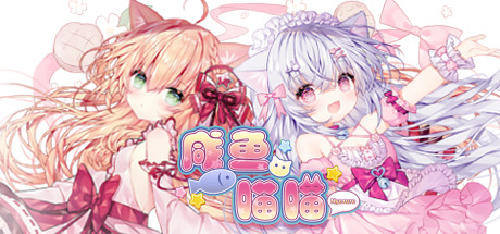 咸鱼喵喵 v1.10k(Nyaruru Fishy Fight)免安装中文版