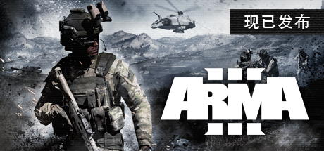 武装突袭3/Arma 3 v2.20.152939 免安装中文版