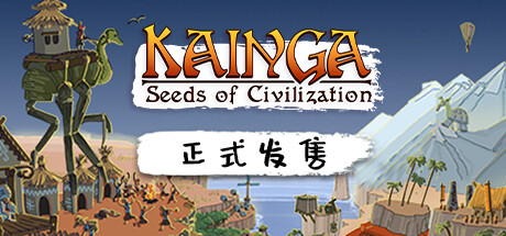 海岸桃源:文明之种 v1.1.14(Kainga: Seeds of Civilization)免安装中文版