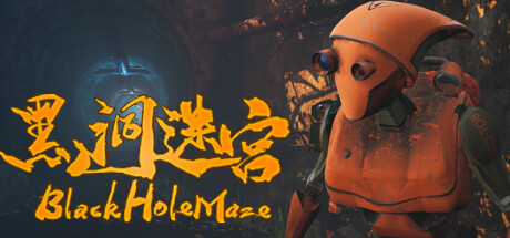 黑洞迷宫 v0.5.20241125(BlackHoleMaze)免安装中文版