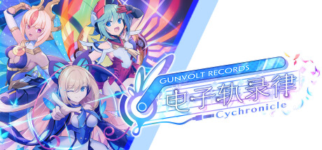 苍蓝雷霆:电子轨录律 v1.1.0(GUNVOLT RECORDS)免安装中文版