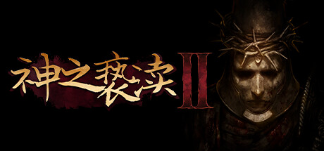 神之亵渎1+2 / Blasphemous 1+2 Build.20202981 免安装中文版