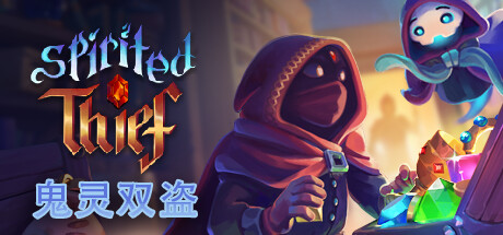 鬼灵双盗 v1.0.0.10(Spirited Thief)免安装中文版