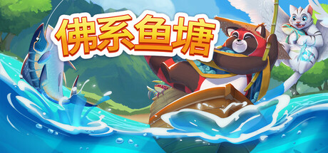 佛系鱼塘(Idle Waters)免安装中文版