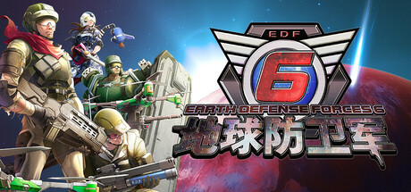 地球防卫军6 v20250122 全DLC 单机+联机 附送5代+铁雨(EARTH DEFENSE FORCE 6)免安装中文版