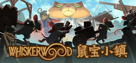 鼠宝小镇/ Whiskerwood Build.20707012 免安装中文版