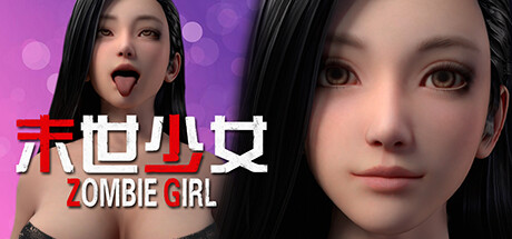 末世少女 v1.0.0(Zombie Girl)免安装中文版