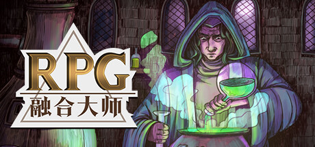 融合大师:RPG(RPG Alchemy)免安装中文版