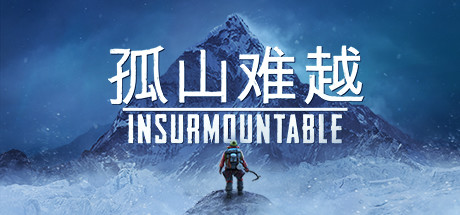 孤山难越/ Insurmountable v2.0.7.3 全DLC 免安装中文版