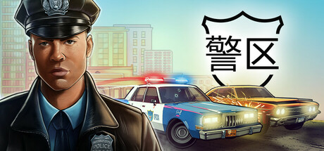警区/The Precinct v1.9.20361 免安装中文版
