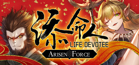 崛起力量:添命人 v1.0.98.20241213(Life Devotee)免安装中文版