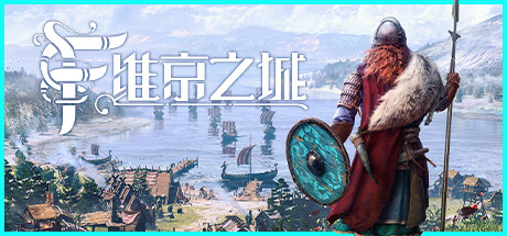 维京之城|弗罗森海姆 v1.4.8.3(Frozenheim)免安装中文版
