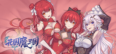花园魔三国2 v1.05(The Sacrificial Girl of the Fantasy 3 Kingdoms 2)免安装中文版