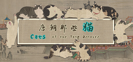 唐朝那些猫 v1.0.0(Cats of the Tang Dynasty)免安装中文版
