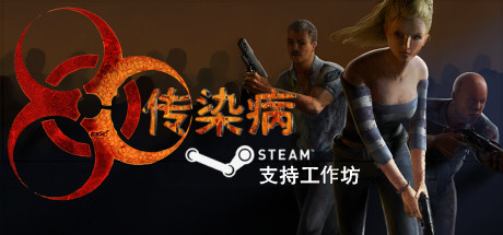 传染病/ Contagion Build.20723521 免安装中文版