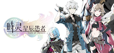 时灵 星辰愚者 全DLC 星之子的祈愿(Chronos Souls)免安装中文版