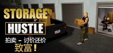仓储大战:拍卖模拟器 Build.16711263(Storage Hustle)免安装中文版