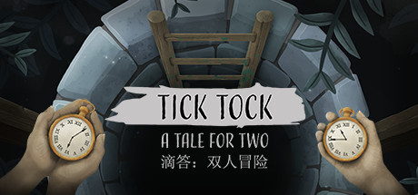 滴答:双人冒险(Tick Tock: A Tale for Two)免安装中文版