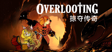 掠夺传奇/ Overlooting Build 20250927 免安装中文版