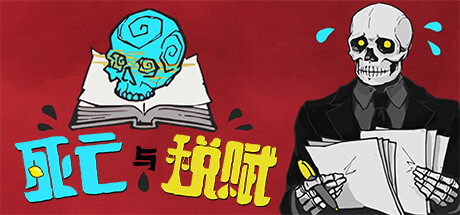 死亡与税赋 v1.2.47 PC/手机双端(Death and Taxes)免安装中文版