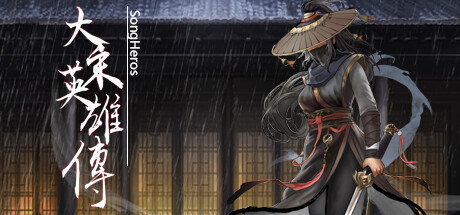 大宋英雄传 v1.0.0(SongHeros)免安装中文版