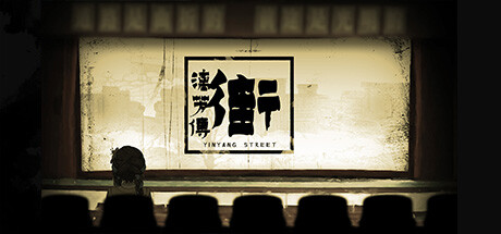 街漓芳传 v1.0.0(YinYang Street Separate Ways)免安装中文版