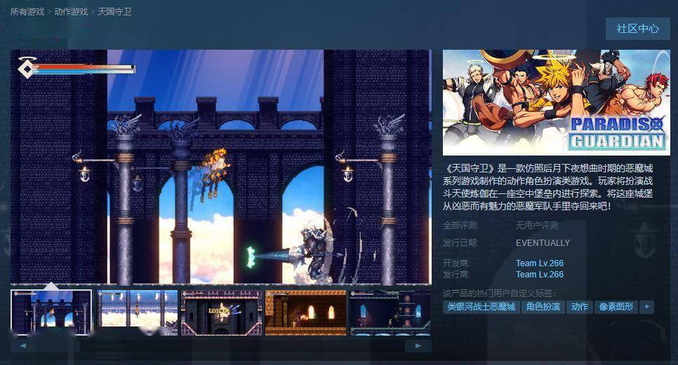 天国守卫 v1.2.0(Paradiso Guardian)免安装中文版