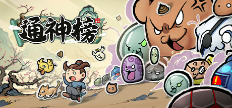 通神榜 v1.2.4(NoobsWant)免安装中文版