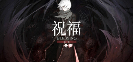 祝福:第一幕 v1.0.0(Blessing Part I)免安装中文版