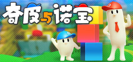 奇皮与诺宝(Chippy Noppo)免安装中文版