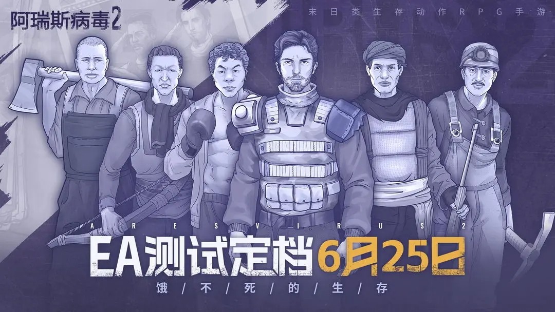 阿瑞斯病毒2(Aresvirus2)免安装中文版