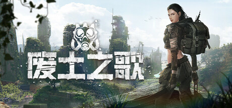 废土之歌 v1.3.23(Shambles)免安装中文版