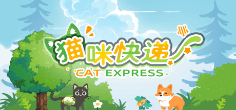 猫咪快递 Build.12796857(CatExpress)免安装中文版