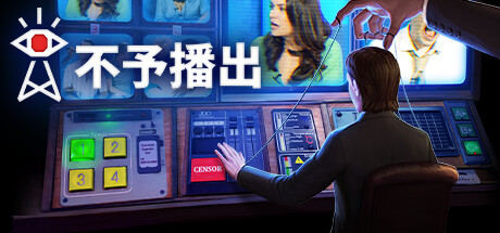 不予播出 不宜播报 v2024.01.11b(Not For Broadcast)免安装中文版