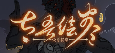 太吾绘卷 v0.0.77.18(The Scroll Of Taiwu)免安装中文版
