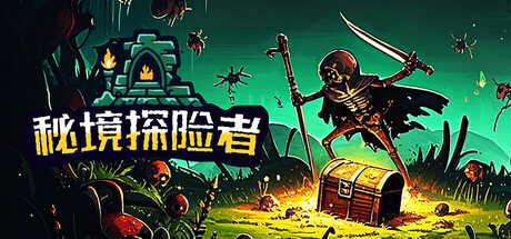 秘境探险者 Build.19340197(Mystic Explorer)免安装中文版